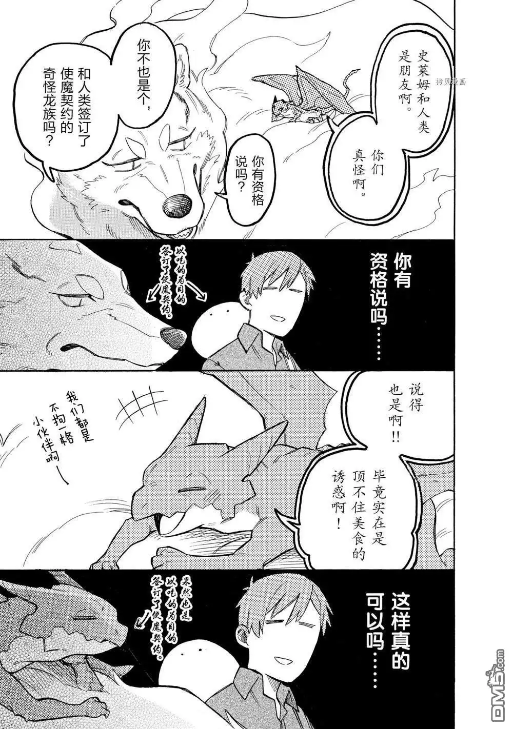 《网购技能开启异世界美食之旅 水水的大冒险》第57话 试看版 第3页