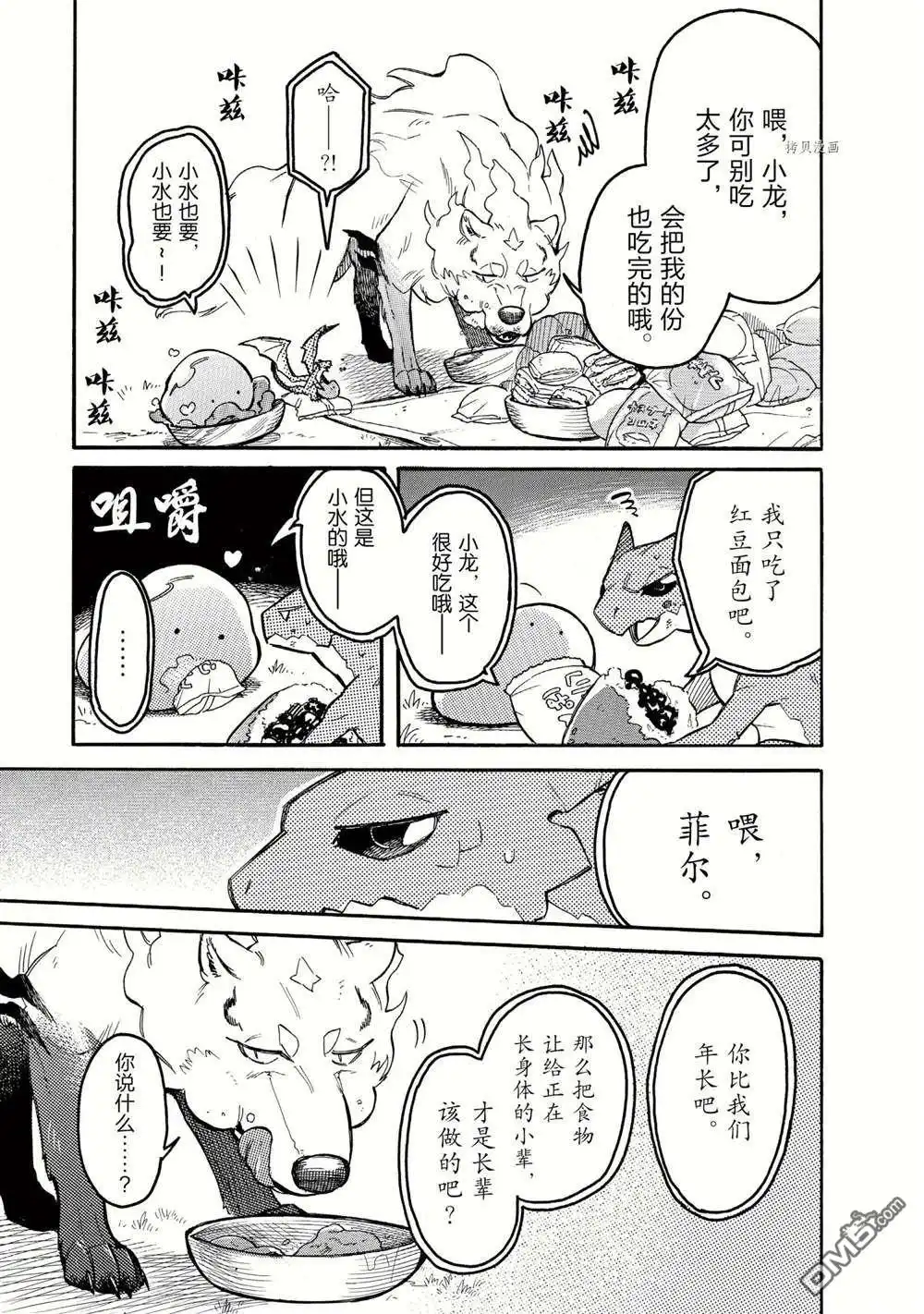 《网购技能开启异世界美食之旅 水水的大冒险》第58话 试看版 第5页