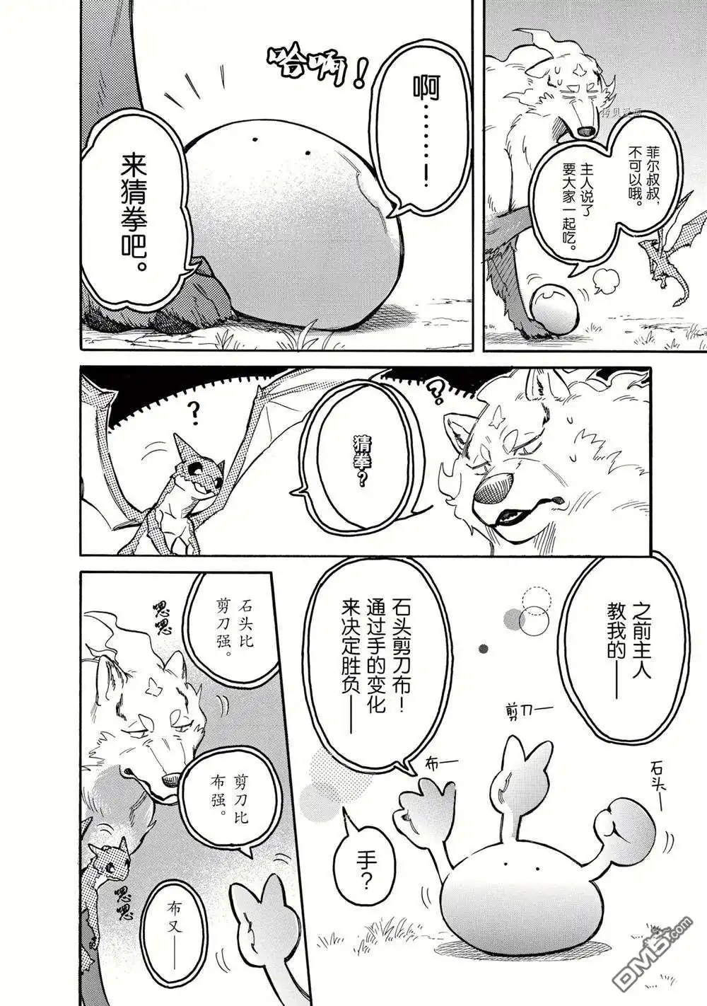 《网购技能开启异世界美食之旅 水水的大冒险》第58话 试看版 第10页
