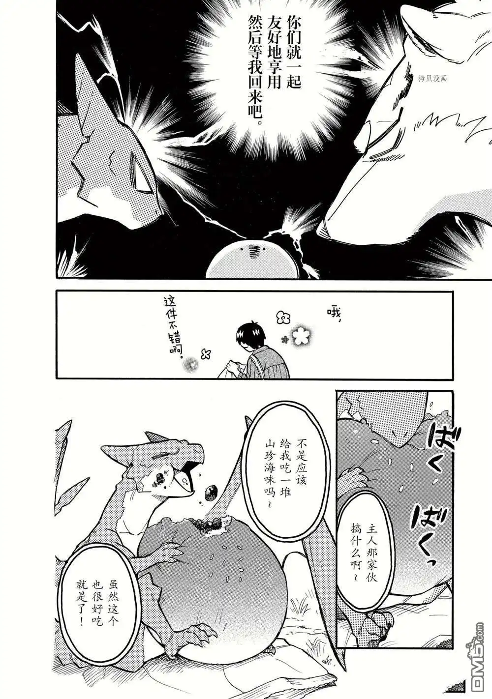 《网购技能开启异世界美食之旅 水水的大冒险》第58话 试看版 第4页