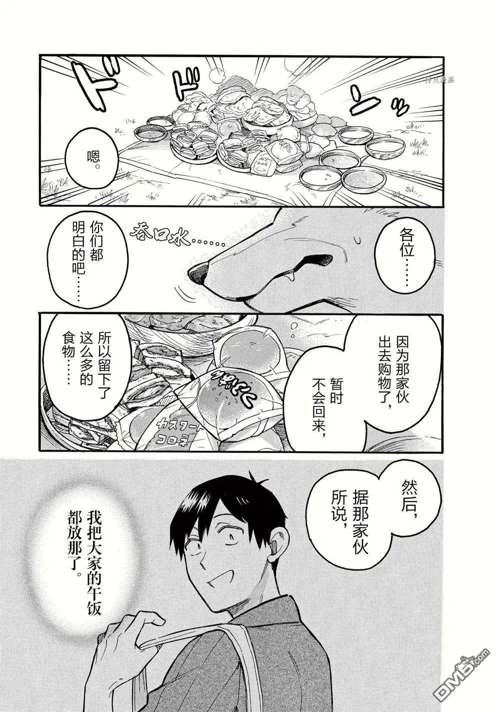 《网购技能开启异世界美食之旅 水水的大冒险》第58话 试看版 第3页