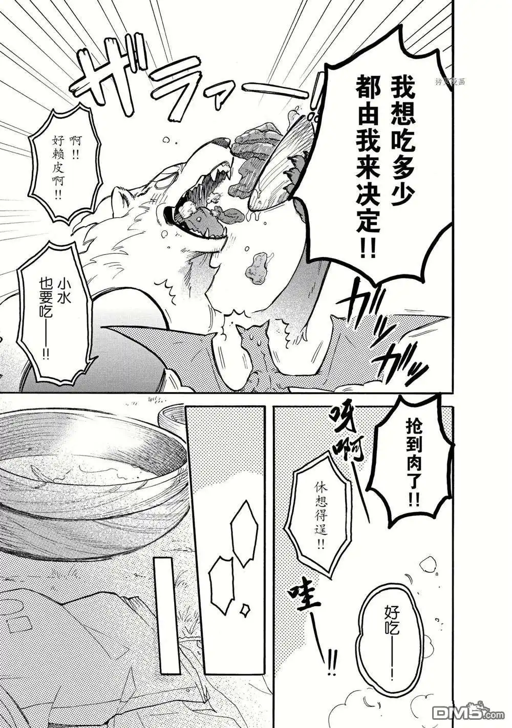 《网购技能开启异世界美食之旅 水水的大冒险》第58话 试看版 第7页