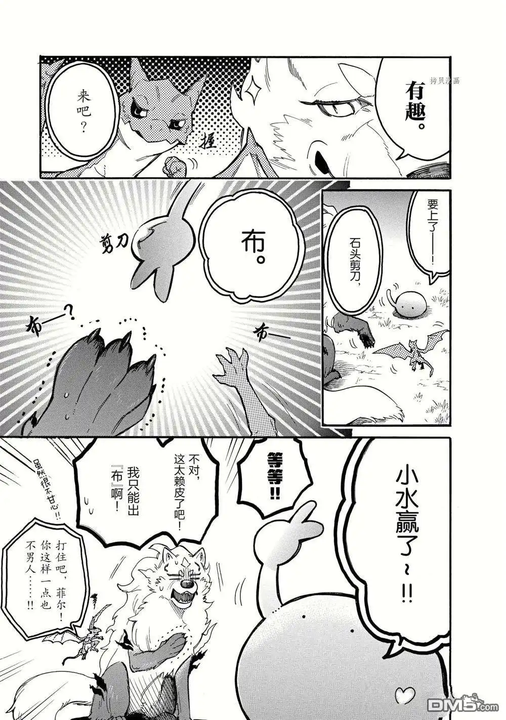 《网购技能开启异世界美食之旅 水水的大冒险》第58话 试看版 第11页