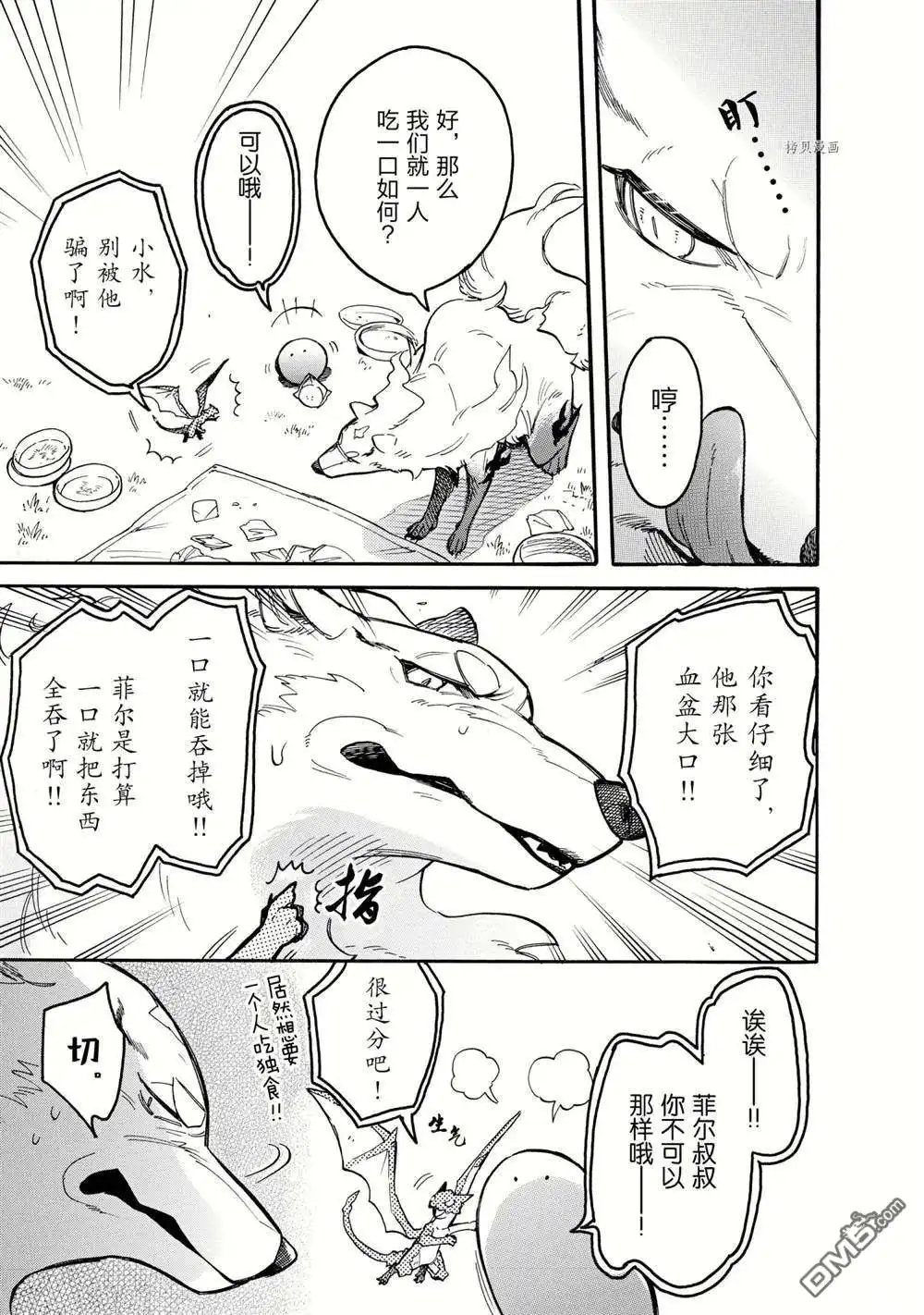 《网购技能开启异世界美食之旅 水水的大冒险》第58话 试看版 第9页