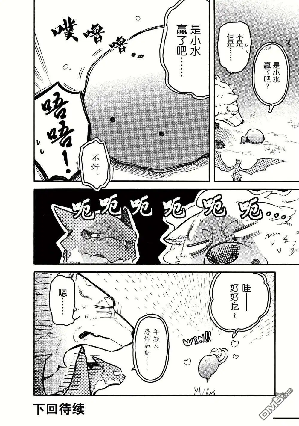 《网购技能开启异世界美食之旅 水水的大冒险》第58话 试看版 第12页