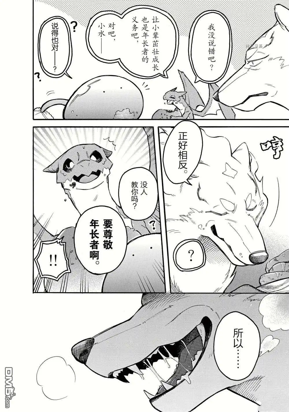 《网购技能开启异世界美食之旅 水水的大冒险》第58话 试看版 第6页