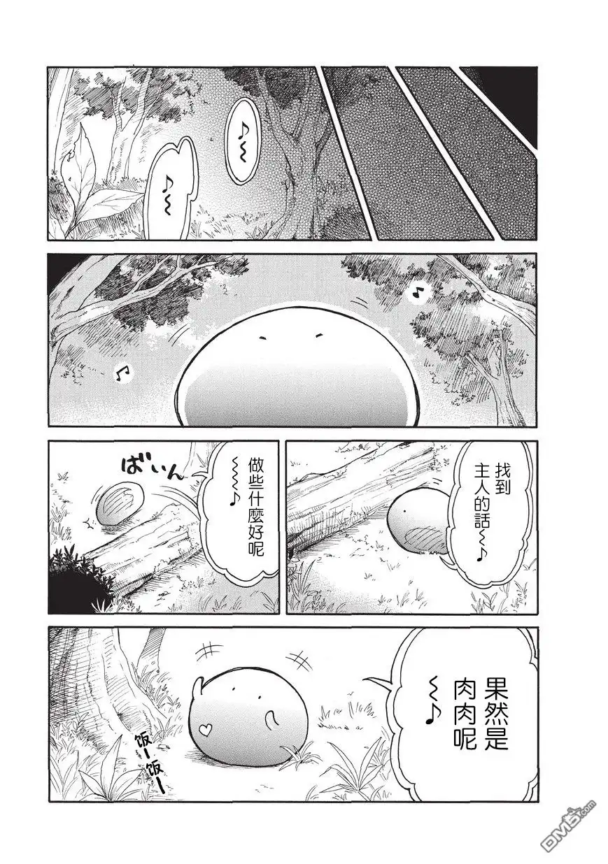《网购技能开启异世界美食之旅 水水的大冒险》第6话 迷路的史莱姆与森林大冒险（后篇） 第9页