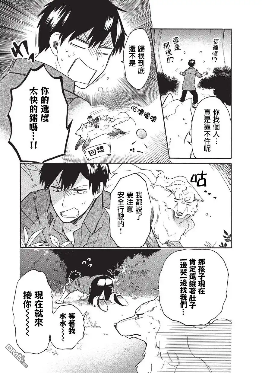 《网购技能开启异世界美食之旅 水水的大冒险》第6话 迷路的史莱姆与森林大冒险（后篇） 第3页