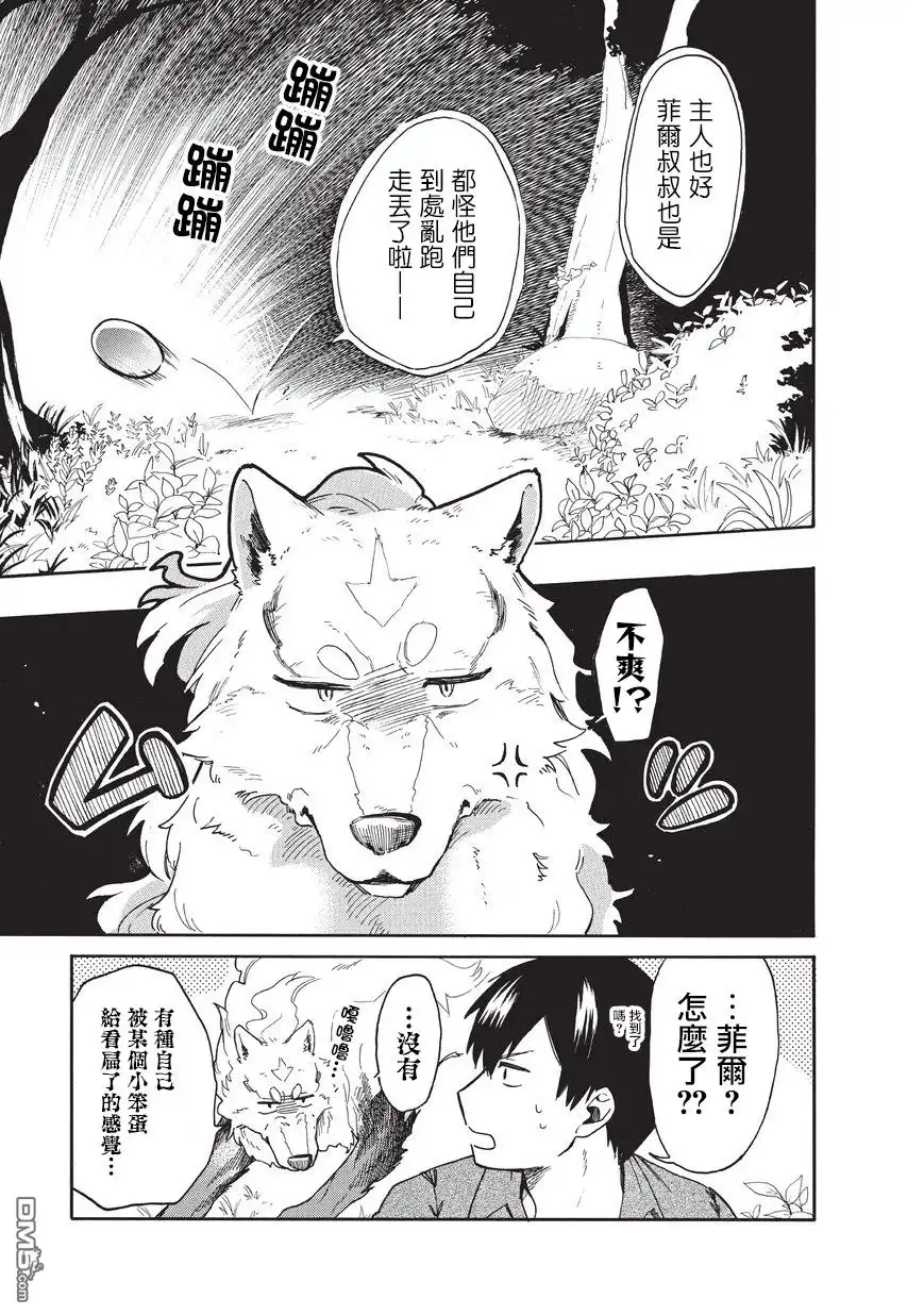 《网购技能开启异世界美食之旅 水水的大冒险》第6话 迷路的史莱姆与森林大冒险（后篇） 第7页