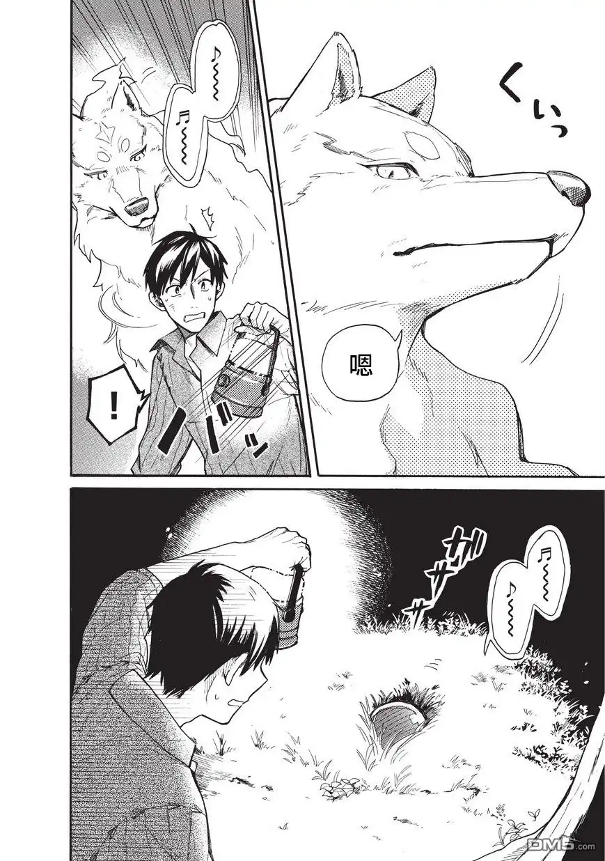 《网购技能开启异世界美食之旅 水水的大冒险》第6话 迷路的史莱姆与森林大冒险（后篇） 第14页