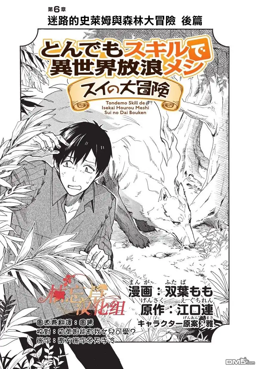 《网购技能开启异世界美食之旅 水水的大冒险》第6话 迷路的史莱姆与森林大冒险（后篇） 第1页