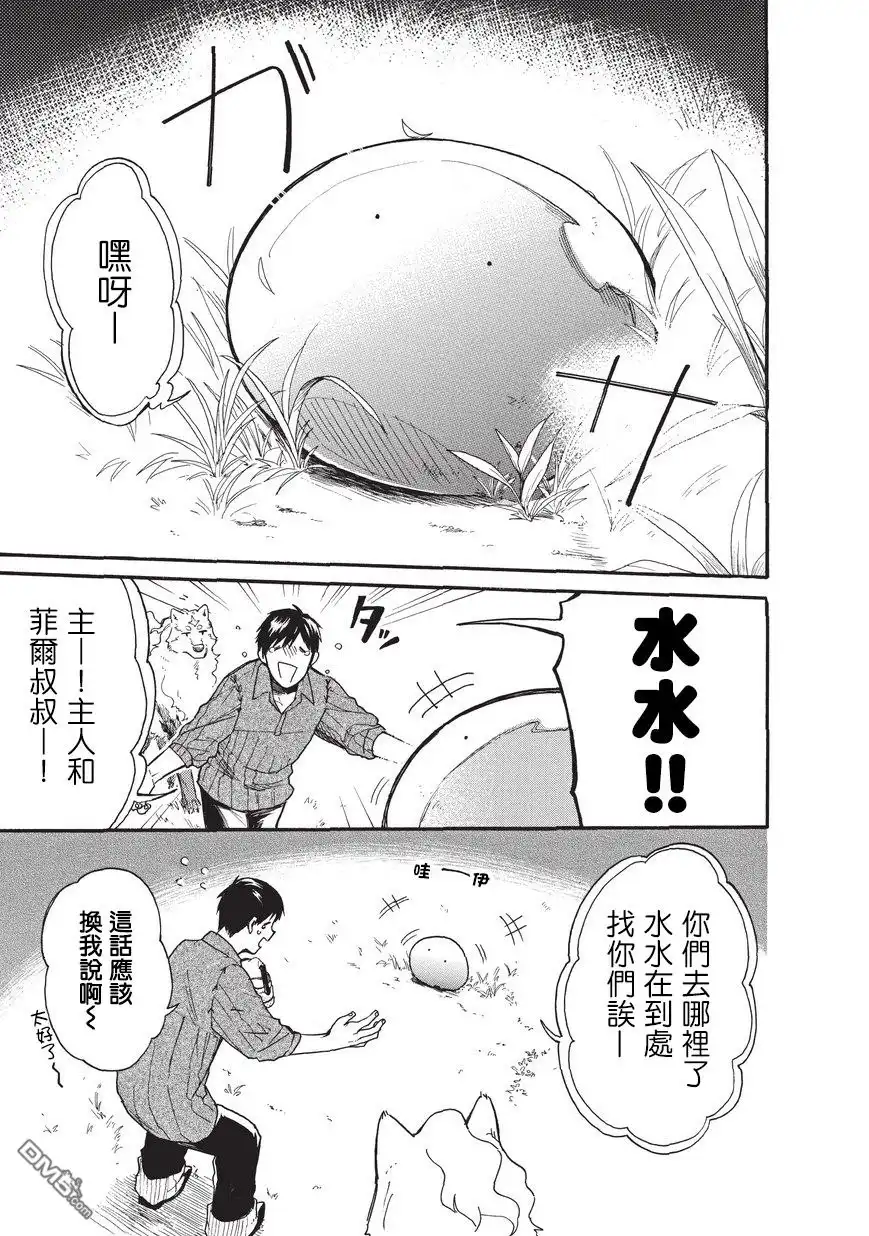 《网购技能开启异世界美食之旅 水水的大冒险》第6话 迷路的史莱姆与森林大冒险（后篇） 第15页