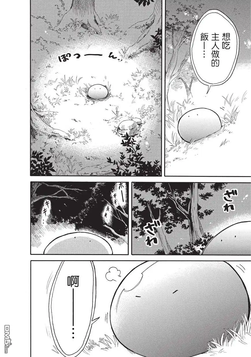 《网购技能开启异世界美食之旅 水水的大冒险》第6话 迷路的史莱姆与森林大冒险（后篇） 第6页