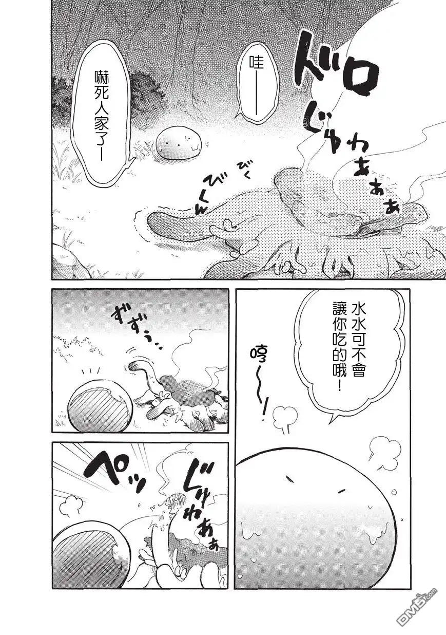 《网购技能开启异世界美食之旅 水水的大冒险》第6话 迷路的史莱姆与森林大冒险（后篇） 第12页