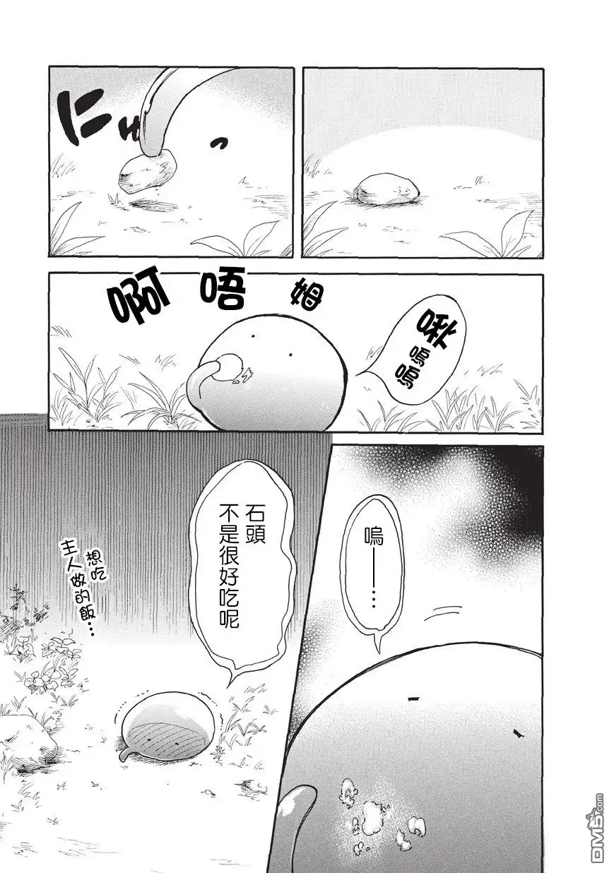 《网购技能开启异世界美食之旅 水水的大冒险》第6话 迷路的史莱姆与森林大冒险（后篇） 第5页