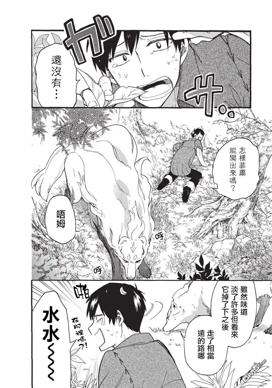 《网购技能开启异世界美食之旅 水水的大冒险》第6话 迷路的史莱姆与森林大冒险（后篇） 第2页