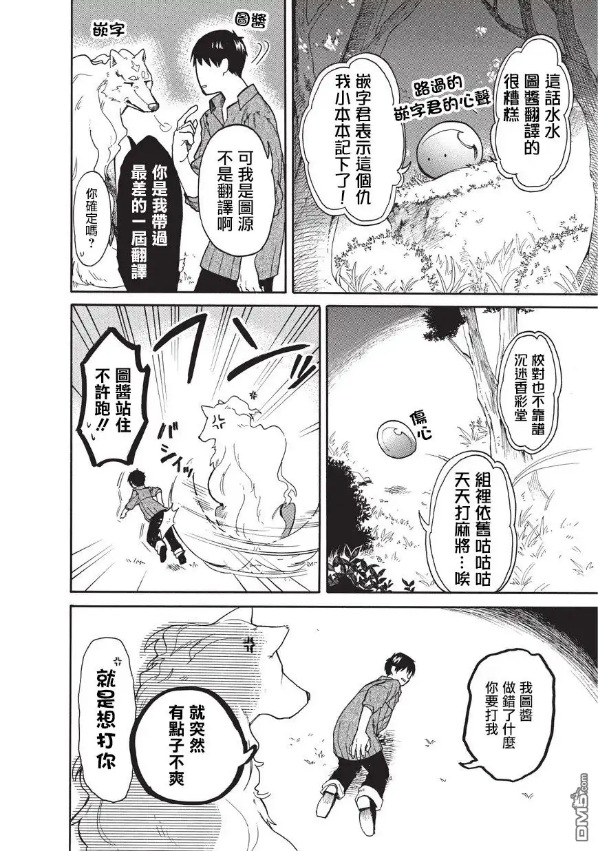 《网购技能开启异世界美食之旅 水水的大冒险》第6话 迷路的史莱姆与森林大冒险（后篇） 第17页