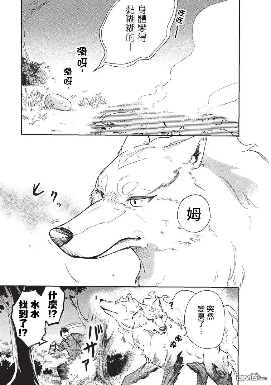 《网购技能开启异世界美食之旅 水水的大冒险》第6话 迷路的史莱姆与森林大冒险（后篇） 第13页