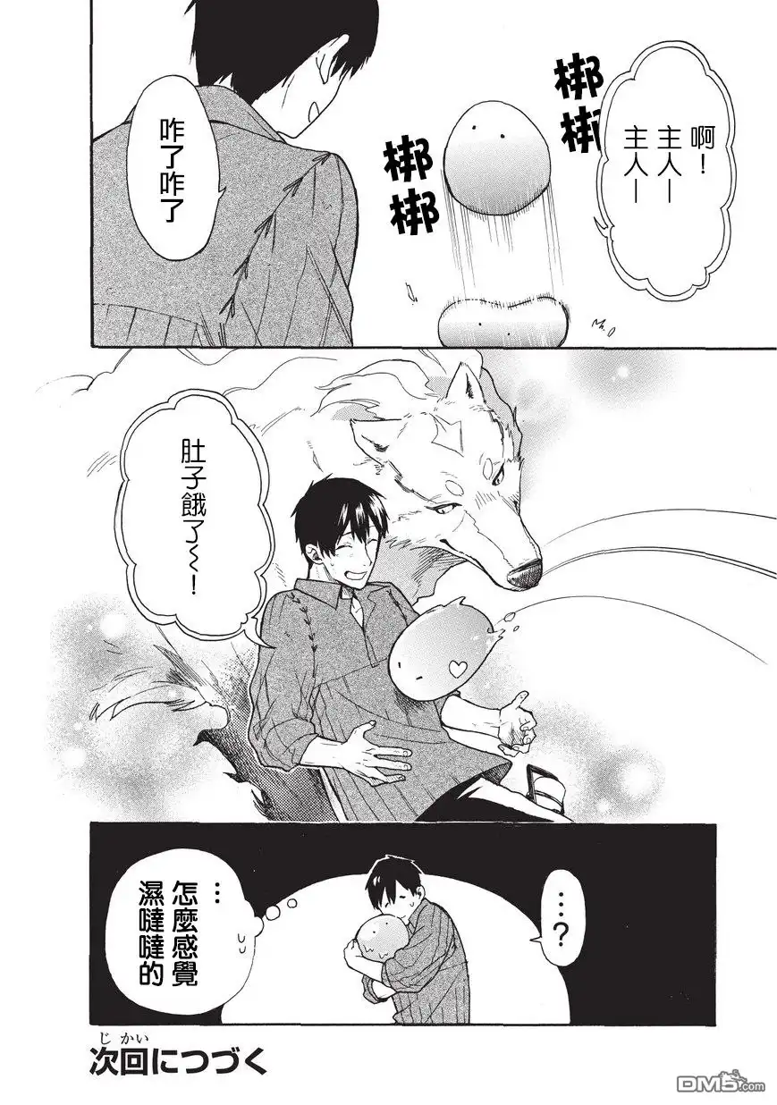 《网购技能开启异世界美食之旅 水水的大冒险》第6话 迷路的史莱姆与森林大冒险（后篇） 第16页