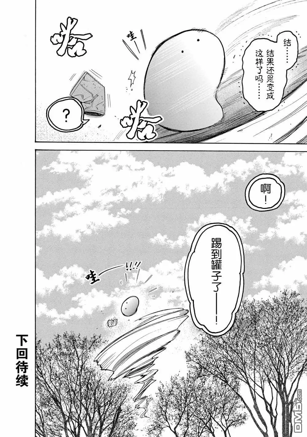 《网购技能开启异世界美食之旅 水水的大冒险》第59话 试看版 第14页