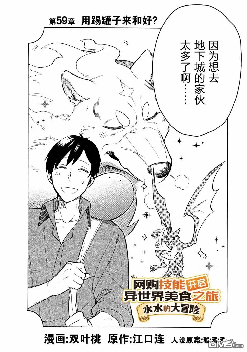 《网购技能开启异世界美食之旅 水水的大冒险》第59话 试看版 第2页