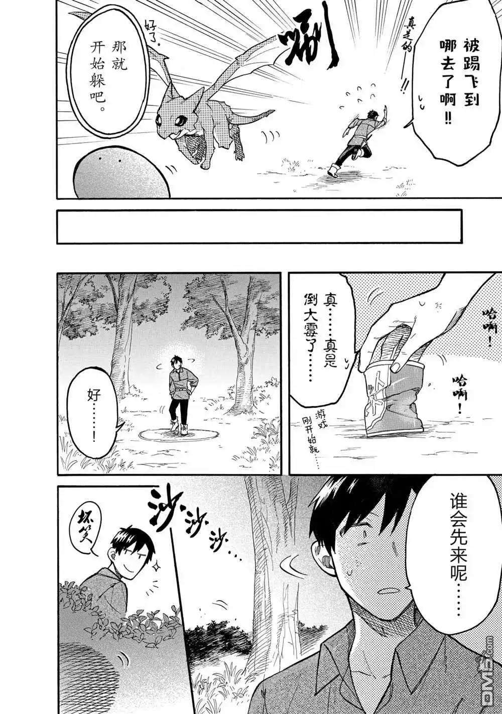 《网购技能开启异世界美食之旅 水水的大冒险》第59话 试看版 第10页