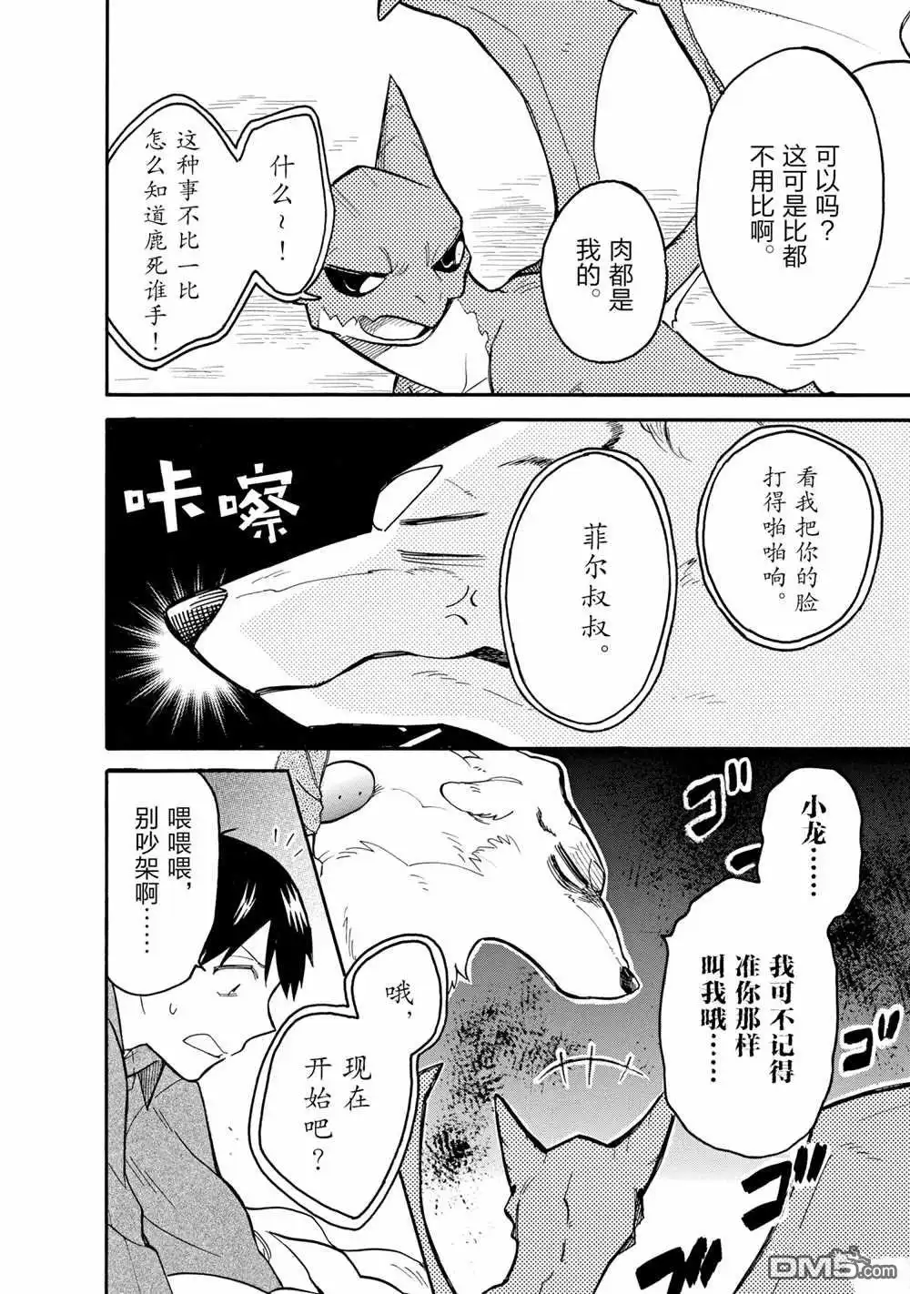 《网购技能开启异世界美食之旅 水水的大冒险》第59话 试看版 第6页