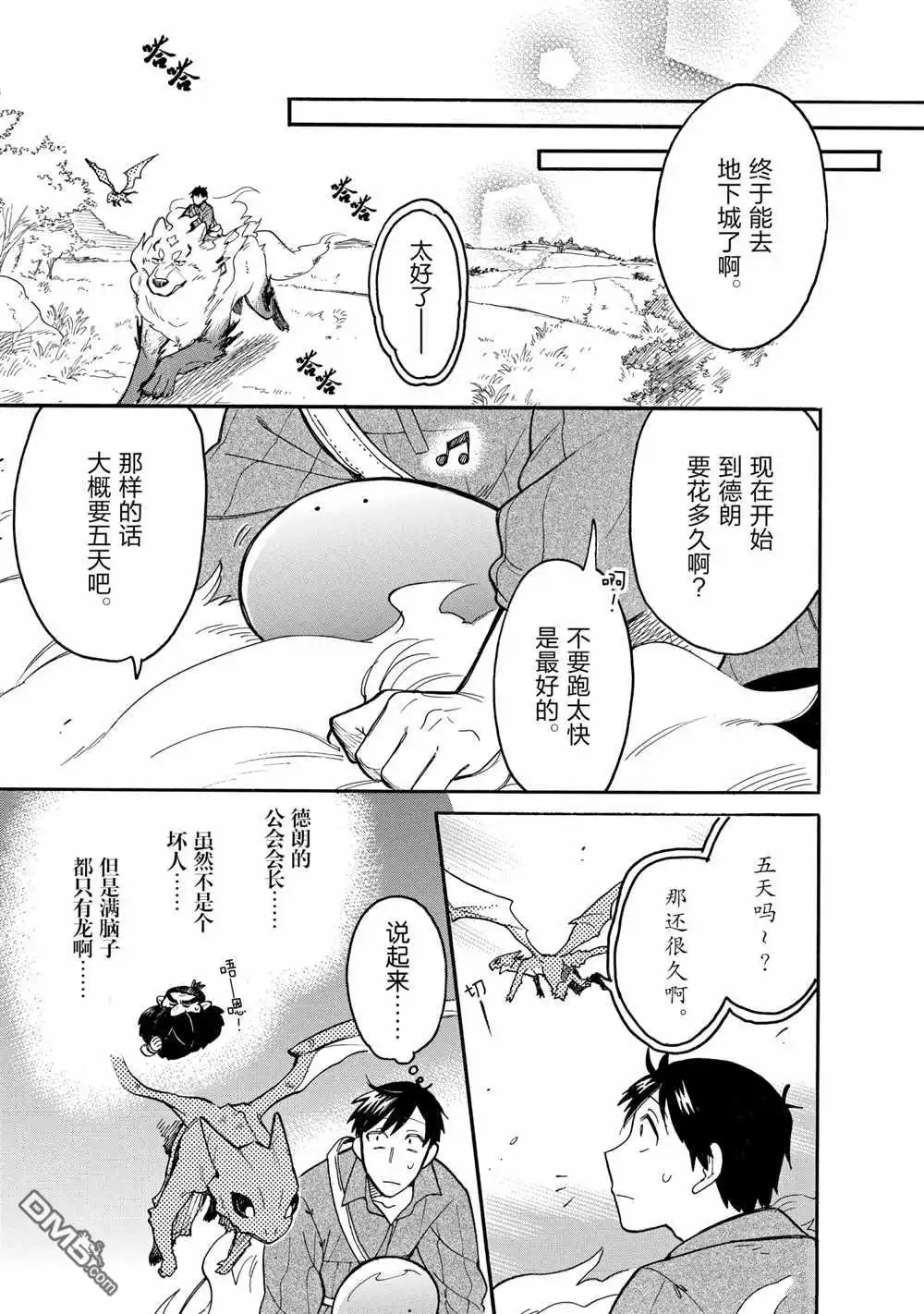 《网购技能开启异世界美食之旅 水水的大冒险》第59话 试看版 第3页