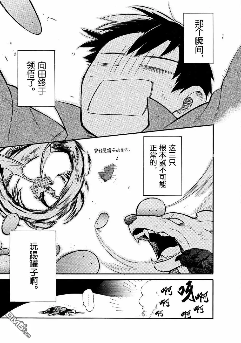 《网购技能开启异世界美食之旅 水水的大冒险》第59话 试看版 第13页