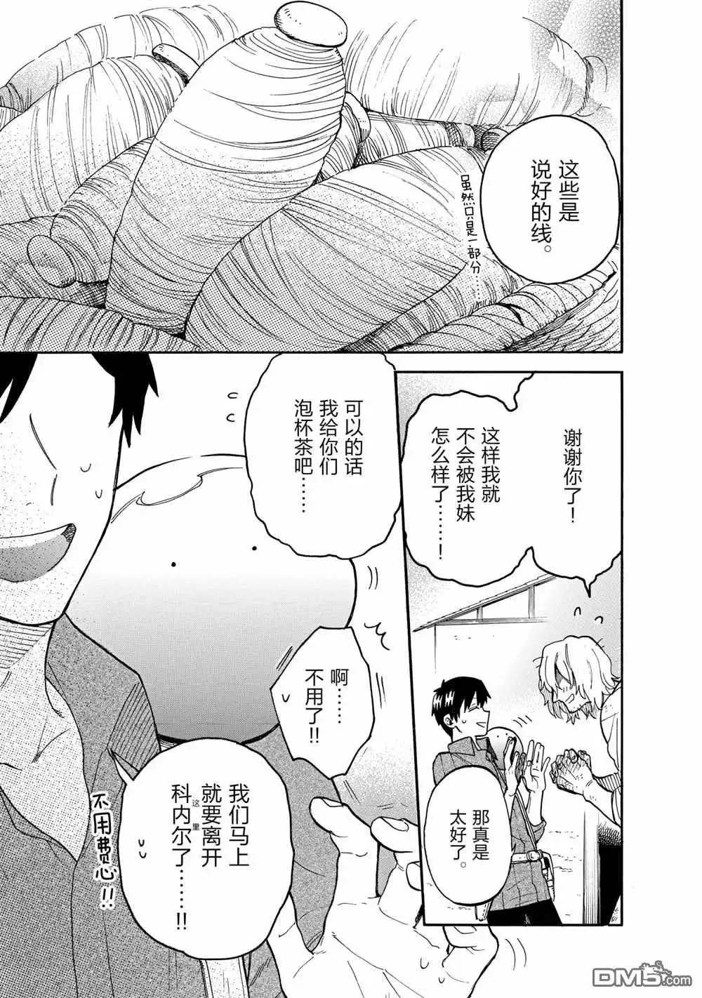 《网购技能开启异世界美食之旅 水水的大冒险》第59话 试看版 第1页