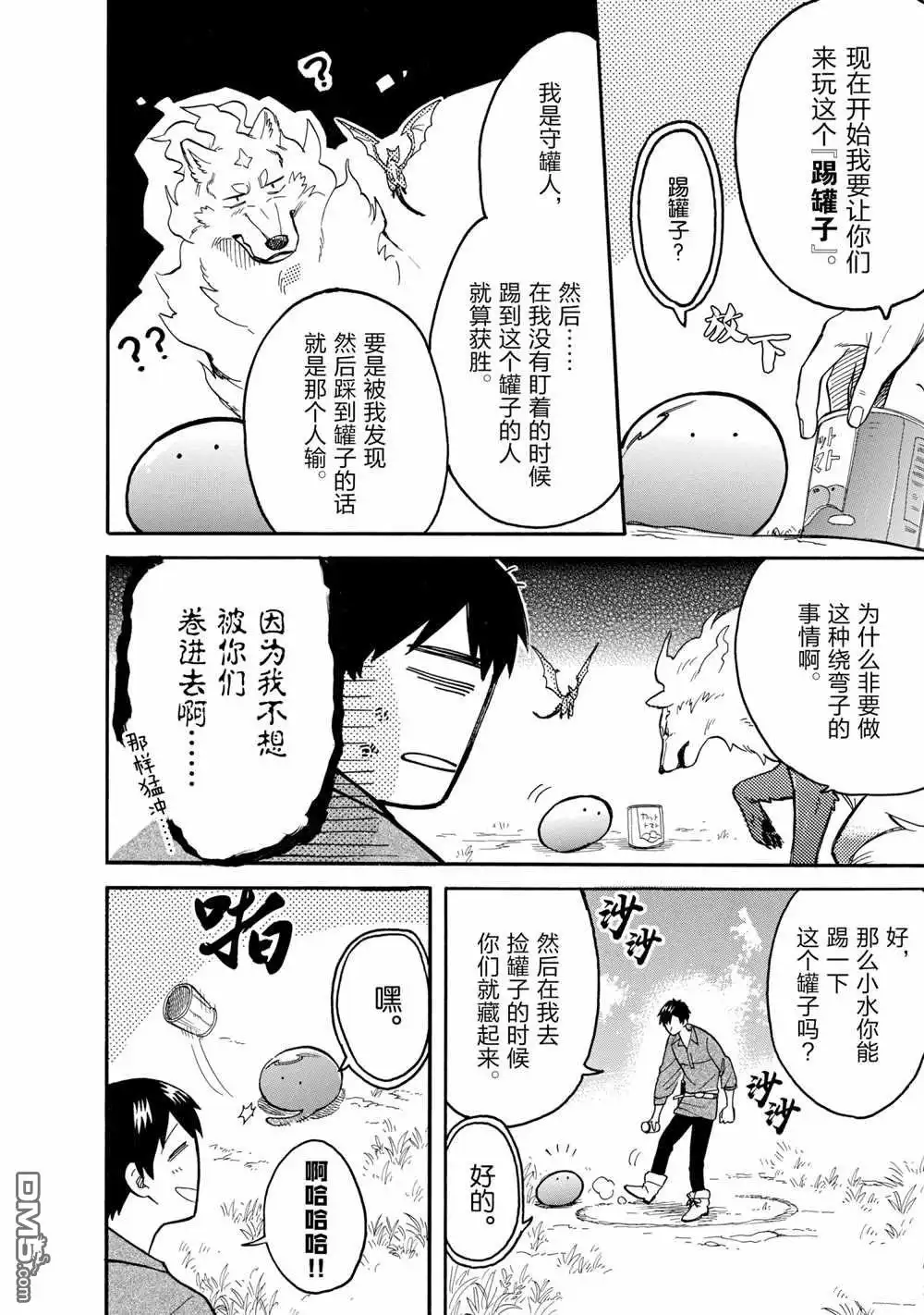 《网购技能开启异世界美食之旅 水水的大冒险》第59话 试看版 第8页