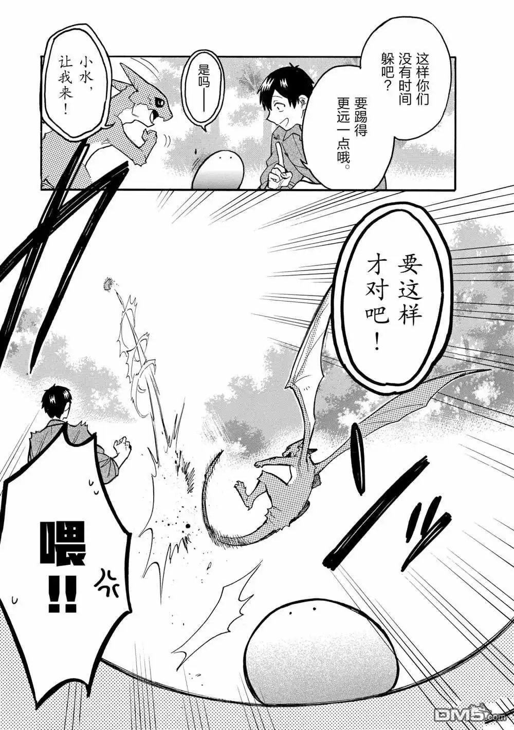 《网购技能开启异世界美食之旅 水水的大冒险》第59话 试看版 第9页