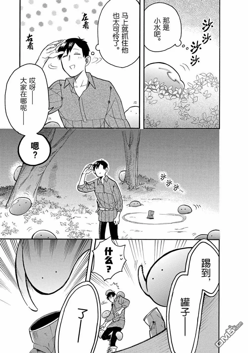 《网购技能开启异世界美食之旅 水水的大冒险》第59话 试看版 第11页