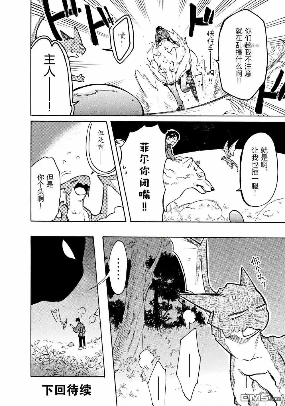 《网购技能开启异世界美食之旅 水水的大冒险》第60话 试看版 第14页