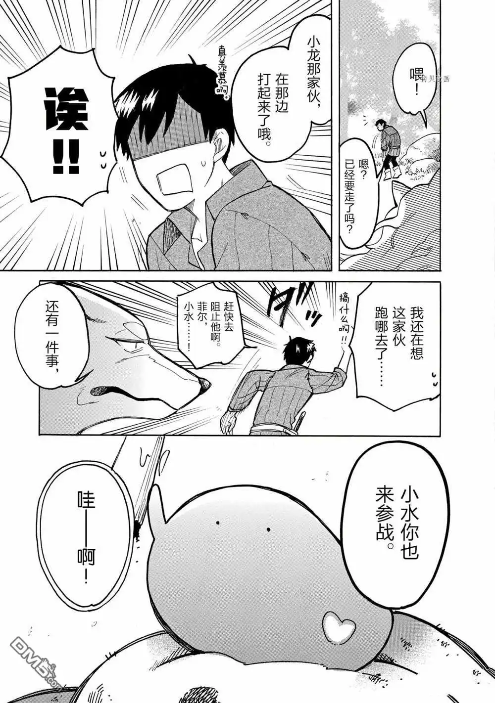 《网购技能开启异世界美食之旅 水水的大冒险》第60话 试看版 第11页
