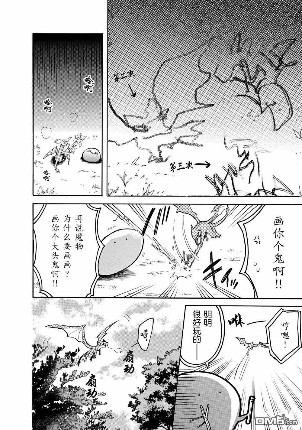 《网购技能开启异世界美食之旅 水水的大冒险》第60话 试看版 第6页