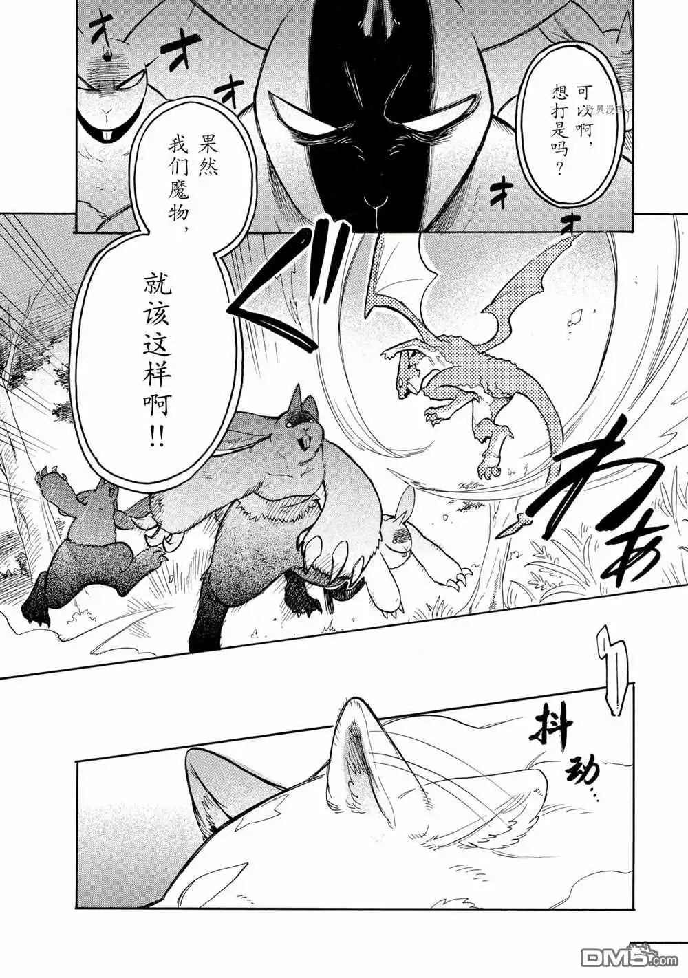 《网购技能开启异世界美食之旅 水水的大冒险》第60话 试看版 第10页