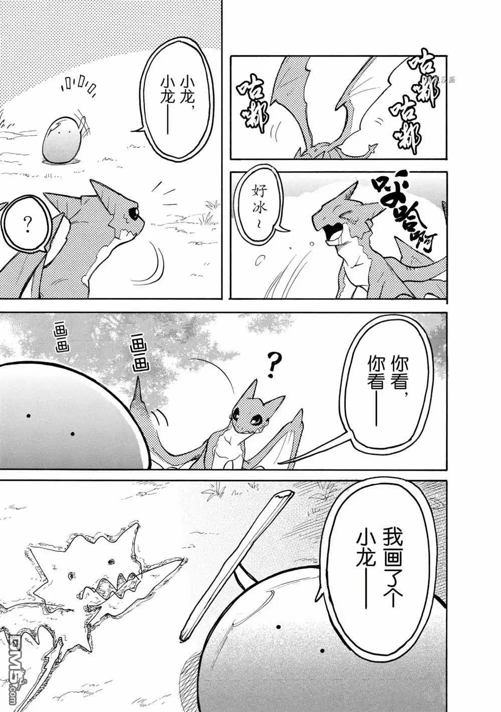 《网购技能开启异世界美食之旅 水水的大冒险》第60话 试看版 第3页
