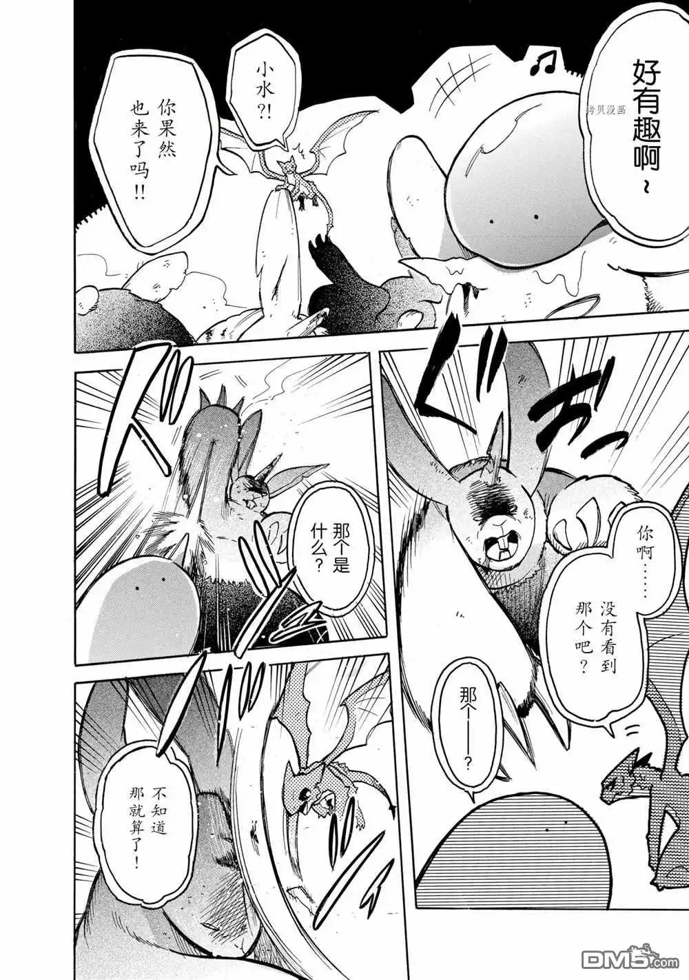 《网购技能开启异世界美食之旅 水水的大冒险》第60话 试看版 第12页