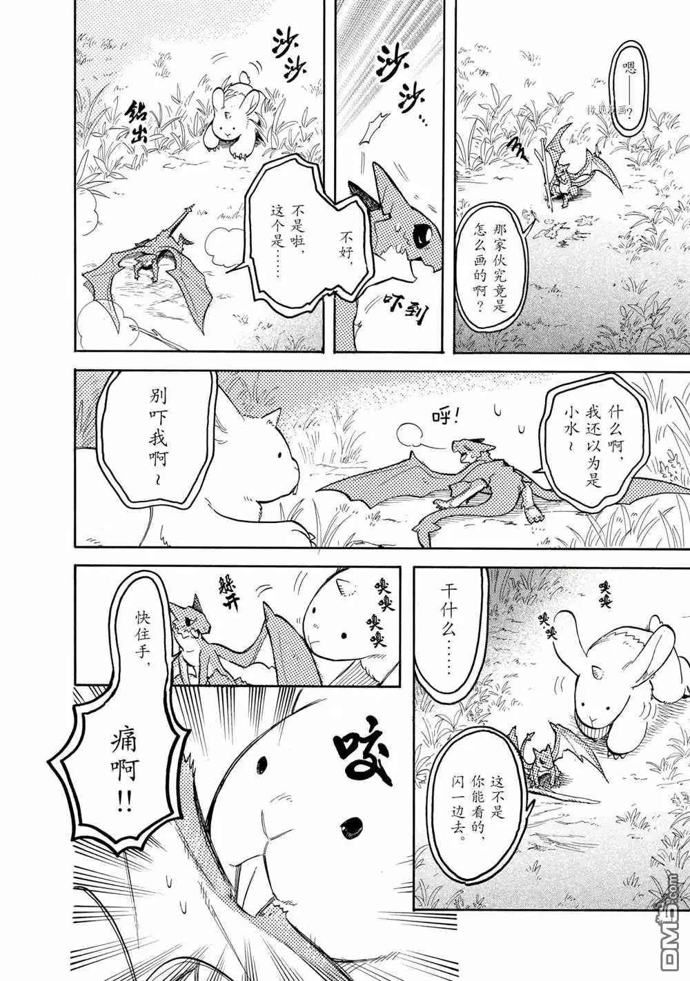 《网购技能开启异世界美食之旅 水水的大冒险》第60话 试看版 第8页