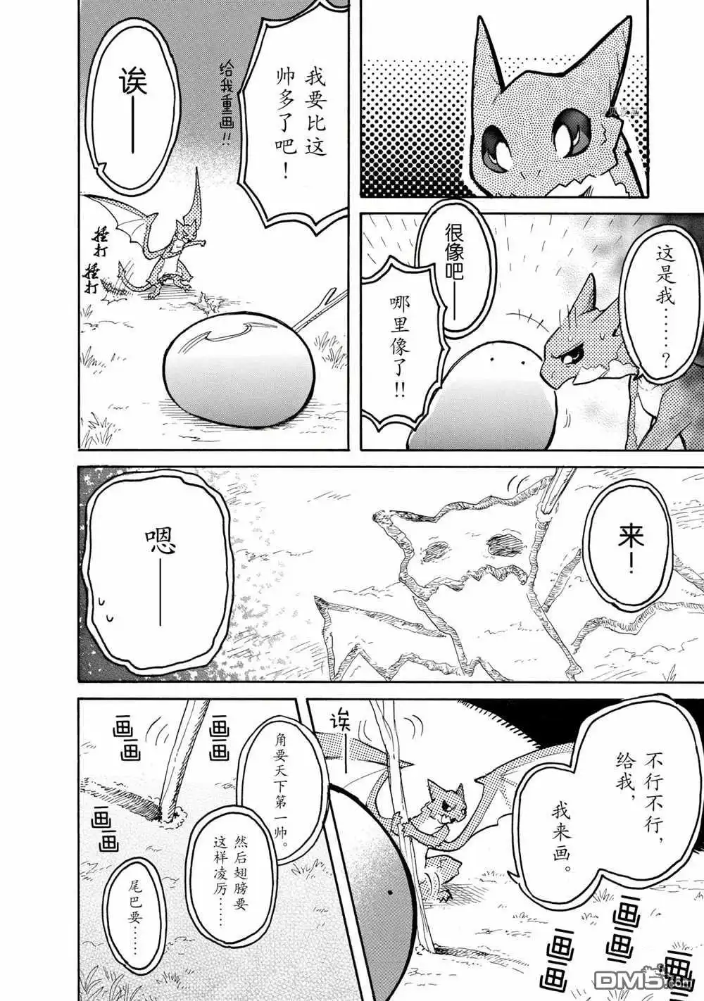 《网购技能开启异世界美食之旅 水水的大冒险》第60话 试看版 第4页