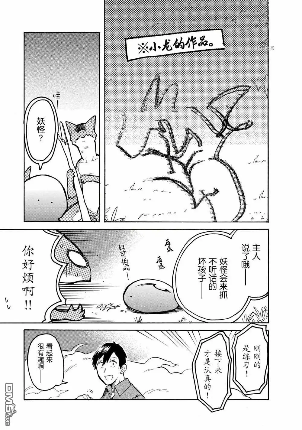 《网购技能开启异世界美食之旅 水水的大冒险》第60话 试看版 第5页