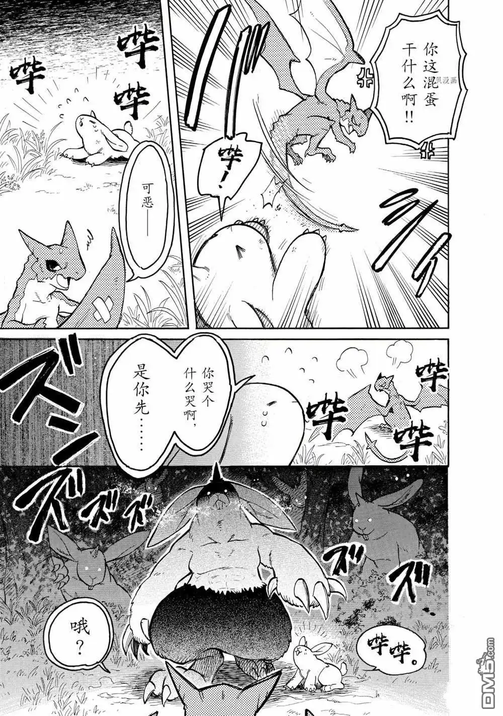 《网购技能开启异世界美食之旅 水水的大冒险》第60话 试看版 第9页