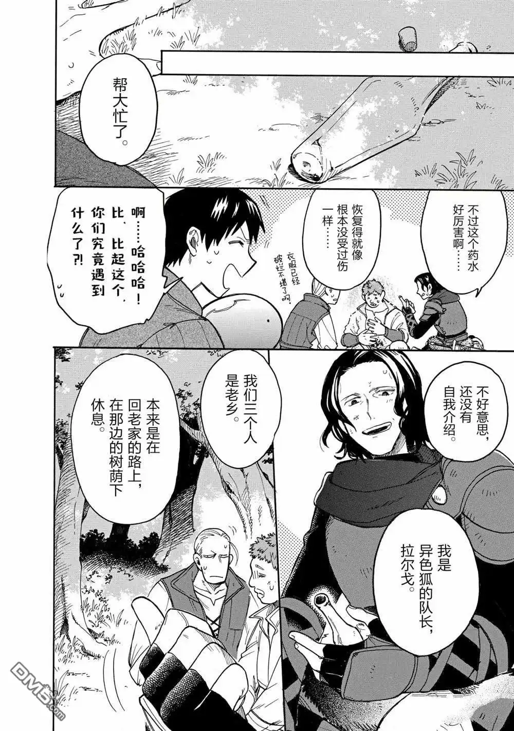 《网购技能开启异世界美食之旅 水水的大冒险》第61话 试看版 第4页
