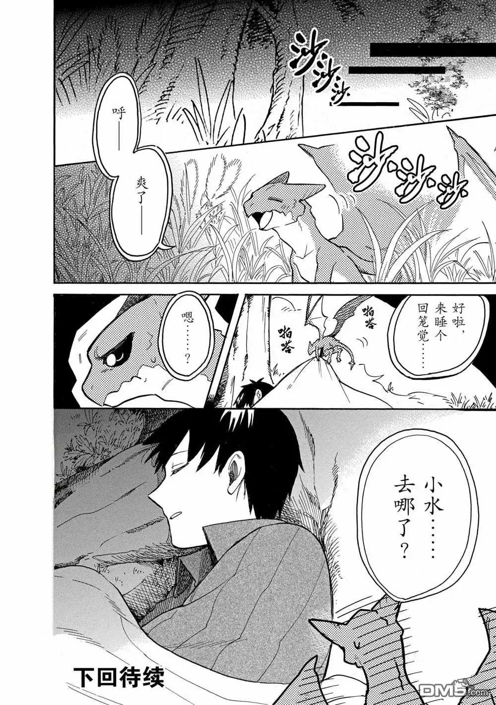 《网购技能开启异世界美食之旅 水水的大冒险》第61话 试看版 第12页