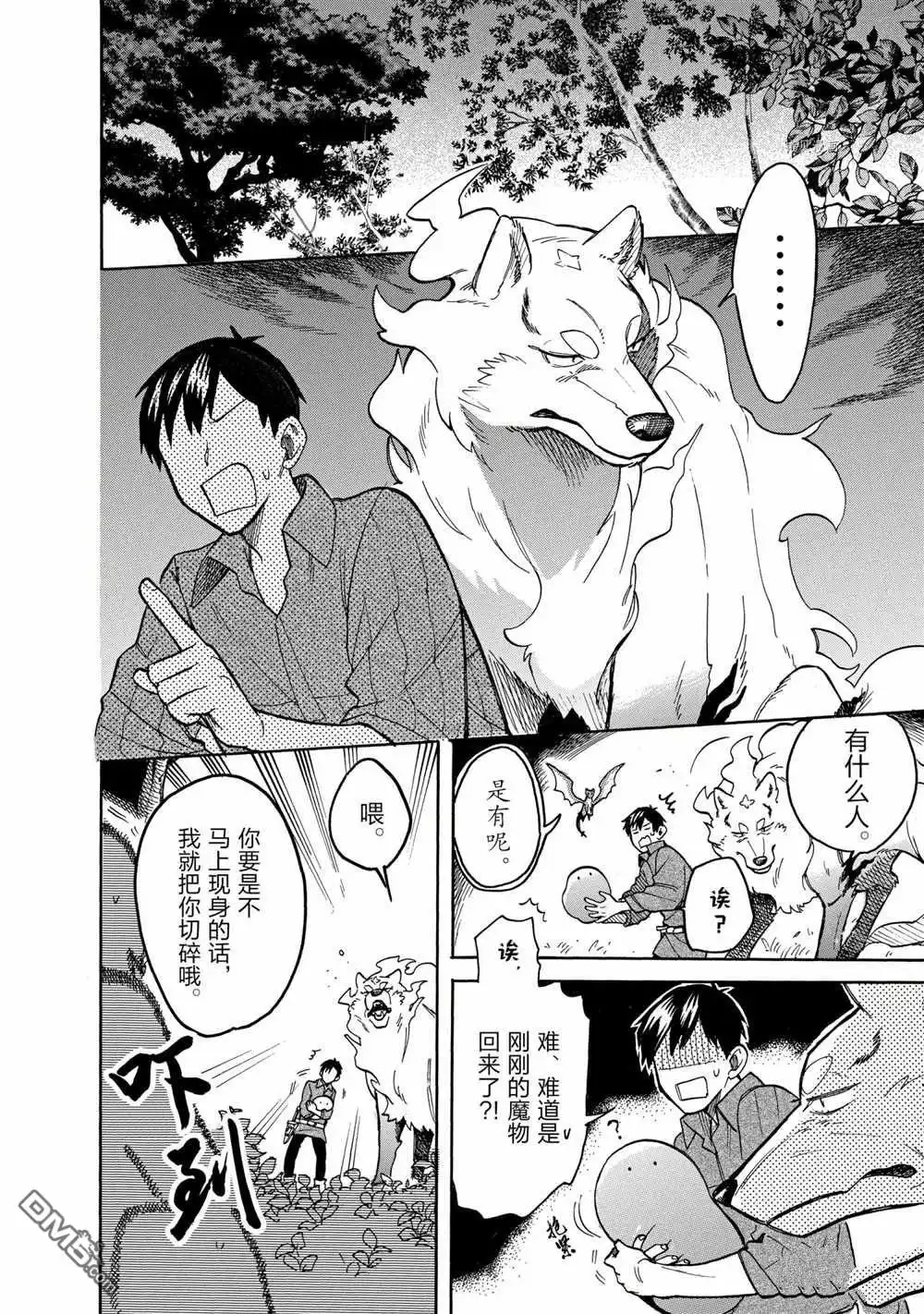 《网购技能开启异世界美食之旅 水水的大冒险》第61话 试看版 第2页