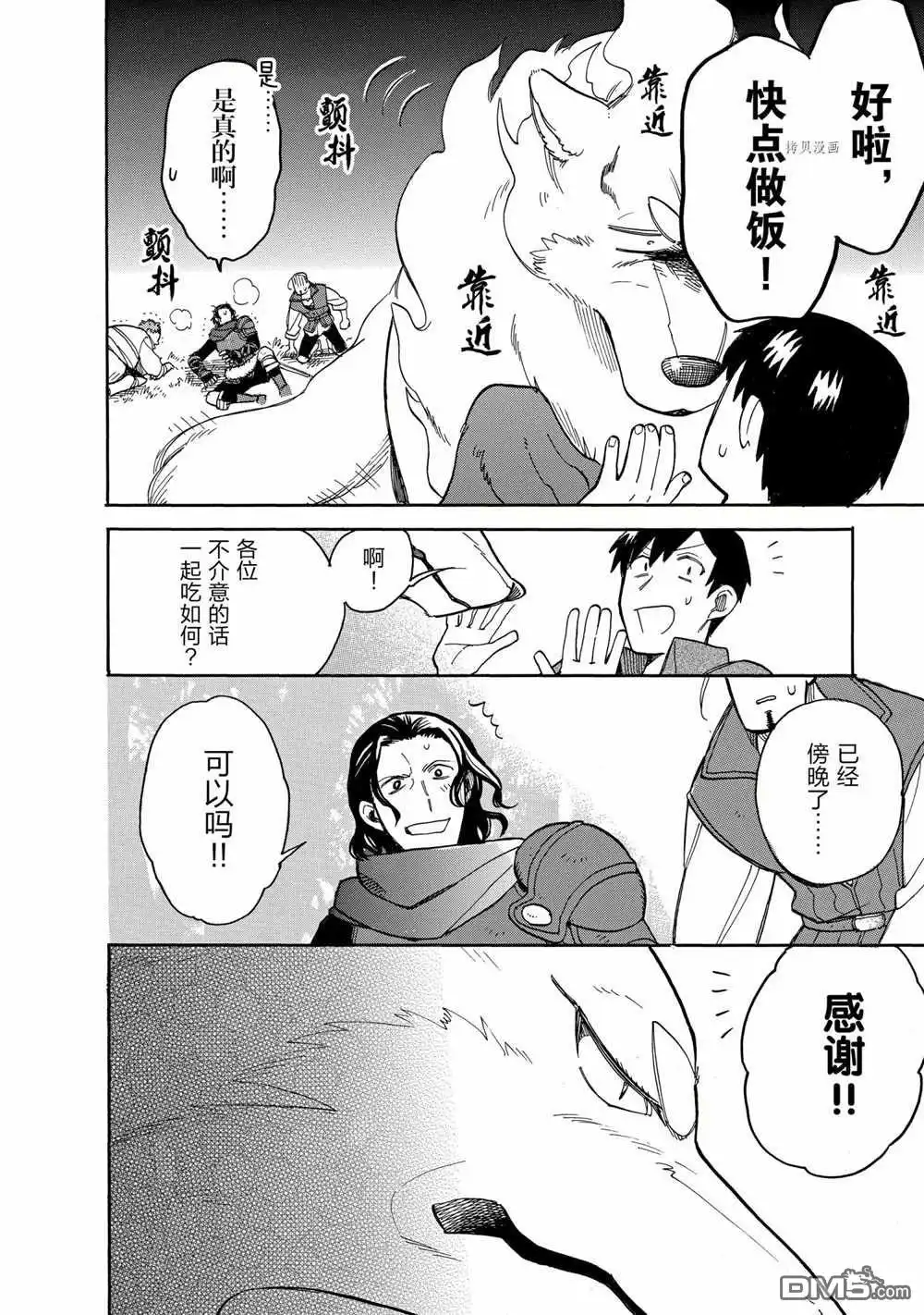 《网购技能开启异世界美食之旅 水水的大冒险》第61话 试看版 第10页