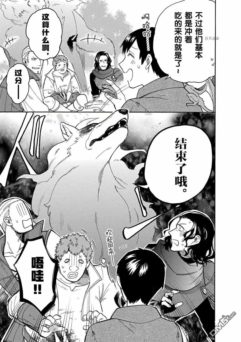 《网购技能开启异世界美食之旅 水水的大冒险》第61话 试看版 第9页