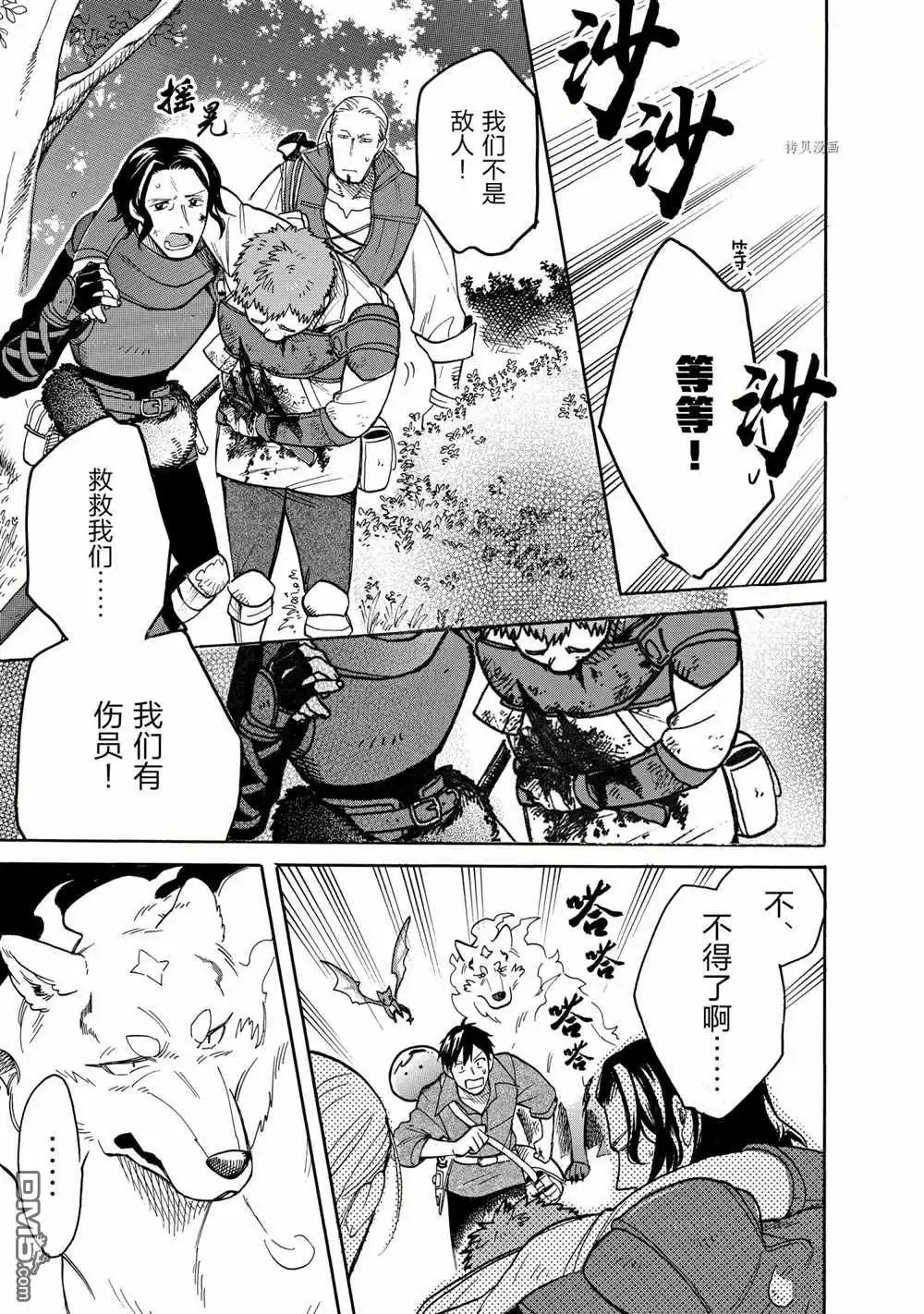 《网购技能开启异世界美食之旅 水水的大冒险》第61话 试看版 第3页