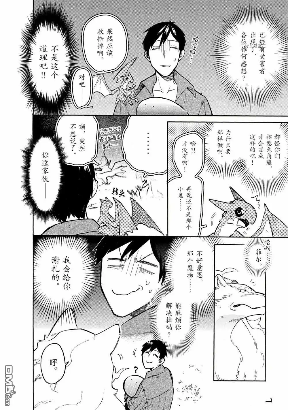 《网购技能开启异世界美食之旅 水水的大冒险》第61话 试看版 第6页
